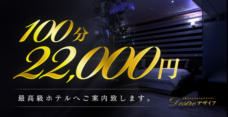 Premiumコース　100分22,000円！